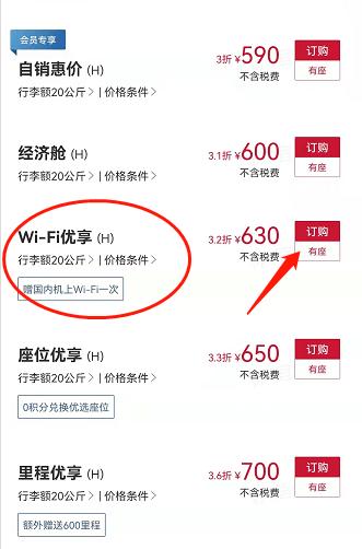 经广飞 | 东航机上"wi-fi优享"产品全新上线!_航班