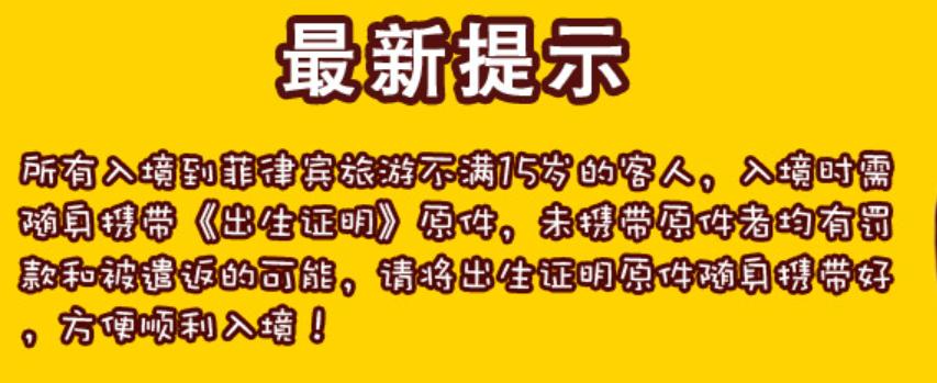 全国办理-菲律宾落地签证批文(不限领区 加急出签 免寄护照原件 仅需