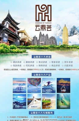 旅游海报图片